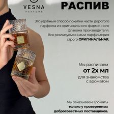 ВЕСНА парфюм