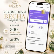 ВЕСНА парфюм