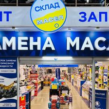 Склад Масел