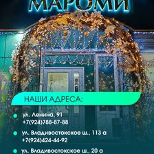 МАРОМИ
