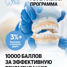 Дева-Дент
