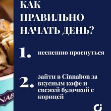 Синнабон