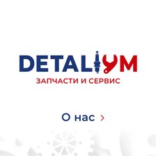 DETALIУМ
