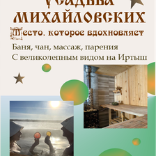Усадьба Михайловских