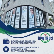 ПРОГНОЗ