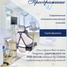 Преображение