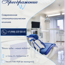 Преображение