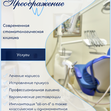 Преображение