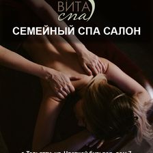 ВИТА СПА