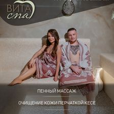 ВИТА СПА