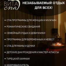 ВИТА СПА