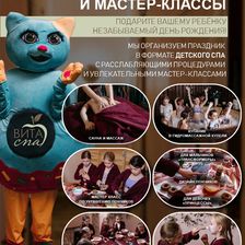 ВИТА СПА