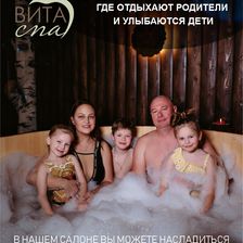 ВИТА СПА
