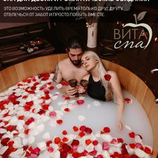 ВИТА СПА