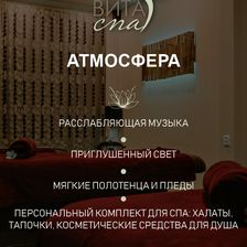 ВИТА СПА