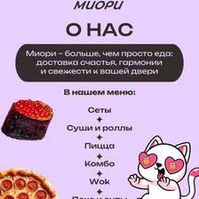 МИОРИ