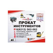 СтройИнструмент