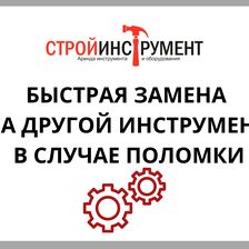 СтройИнструмент