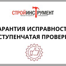СтройИнструмент