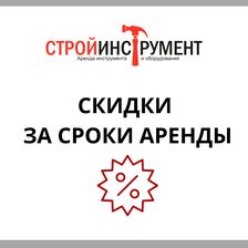 СтройИнструмент