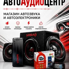 АвтоАудиоЦентр