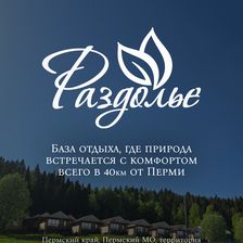 Раздолье-Троица