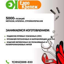 Еврокрепеж