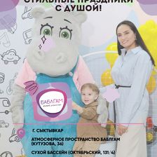 БАБЛГАМ