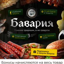 БАВАРИЯ