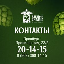 Какого хмеля!?