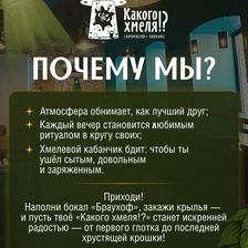 Какого хмеля!?