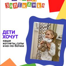 Манка-Запеканка