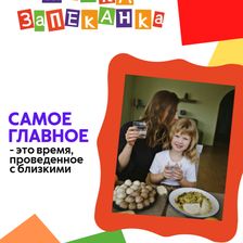 Манка-Запеканка