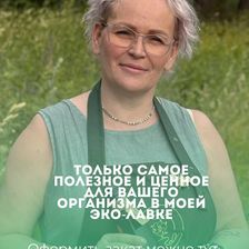 Эко лавка