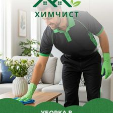 Химчист