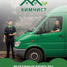 Химчист