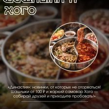Династия