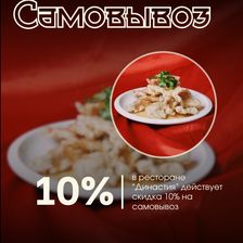 Династия