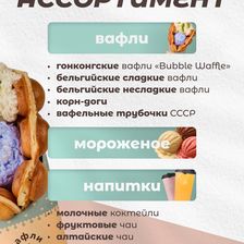 ВАФЛИ МИРА