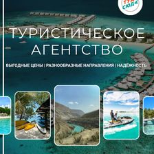 ТудаСюда