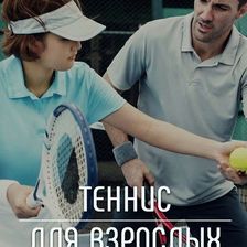 ТЕННИСНЫЙ КЛУБ ОЛИМПИК
