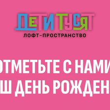 ДЕТИ ТУСЯТ