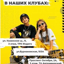 ExtremeKids