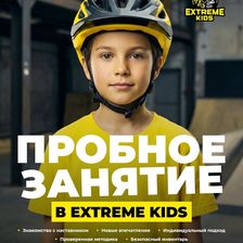 ExtremeKids