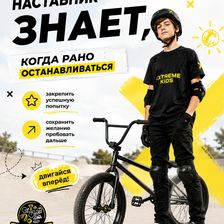 ExtremeKids
