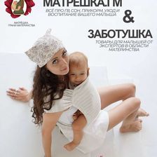 Матрёшка.ГМ и Заботушка