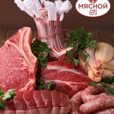 Мясной #1