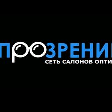 ПРОЗРЕНИЕ