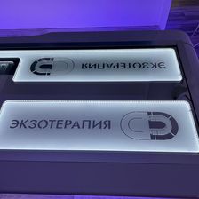 Кабинет экзотерапии