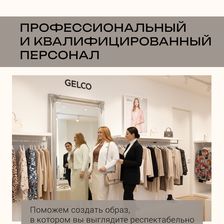 GELCO